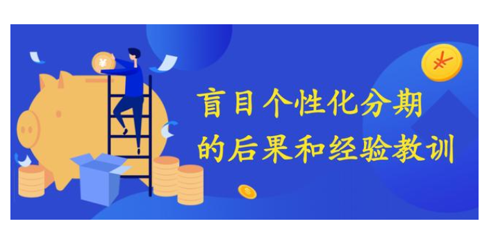 深圳農業銀行個性化分期還款協議,個性化分期