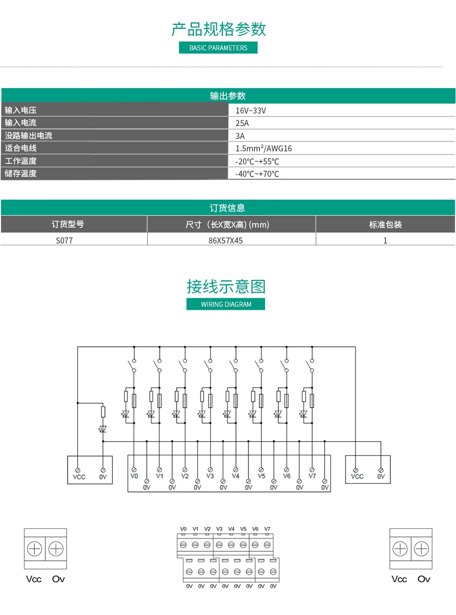 电源分配模块 S077 微型模组