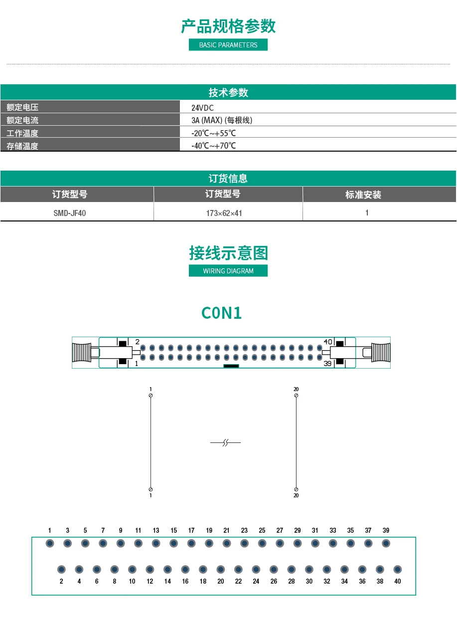 40位直通型:SMD-JF40 PLC放大板 端子台