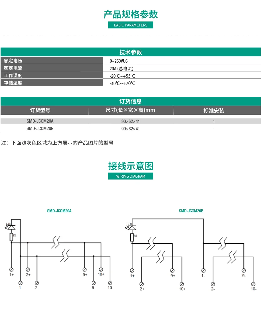 电源分配SMD-JC0M20A / SMD-JC0M20B 中继端子台 省配线模块