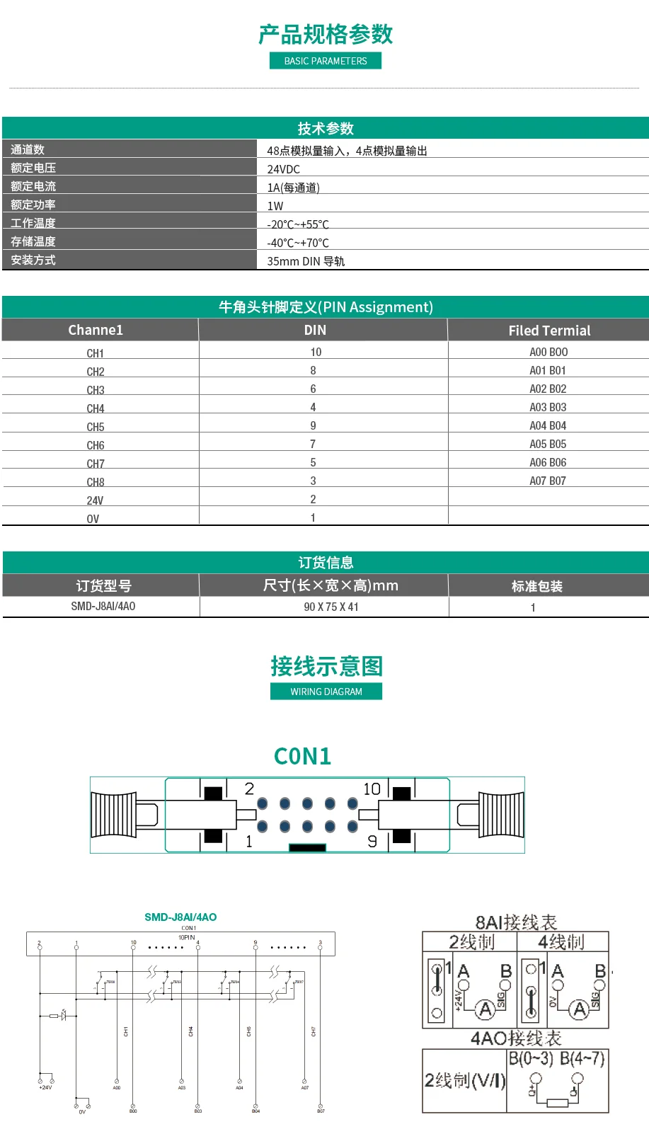 模拟量8路输入/4路输入 SMD-J8AI/4A0