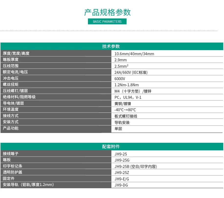 91香蕉成人黄版APP免费看看JH9-25 端子排
91香蕉成人黄版APP免费看看块