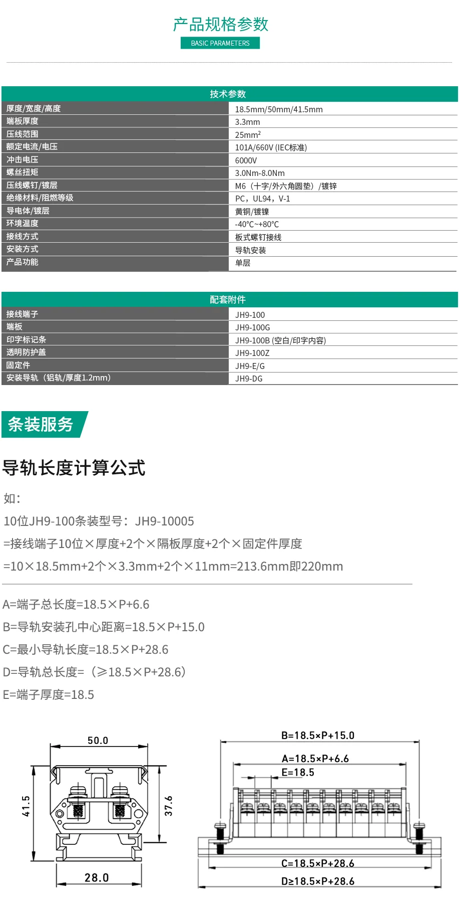 青青草视频污APP下载JH9-100 接線排端子 端子塊