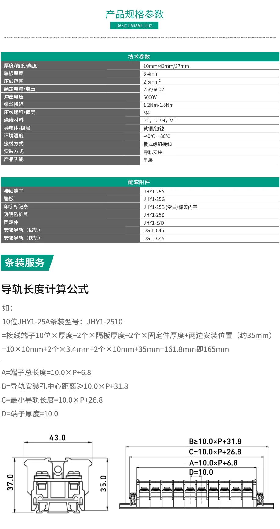 青青草视频污APP下载JHY1-25A接線排 
轉接端子排