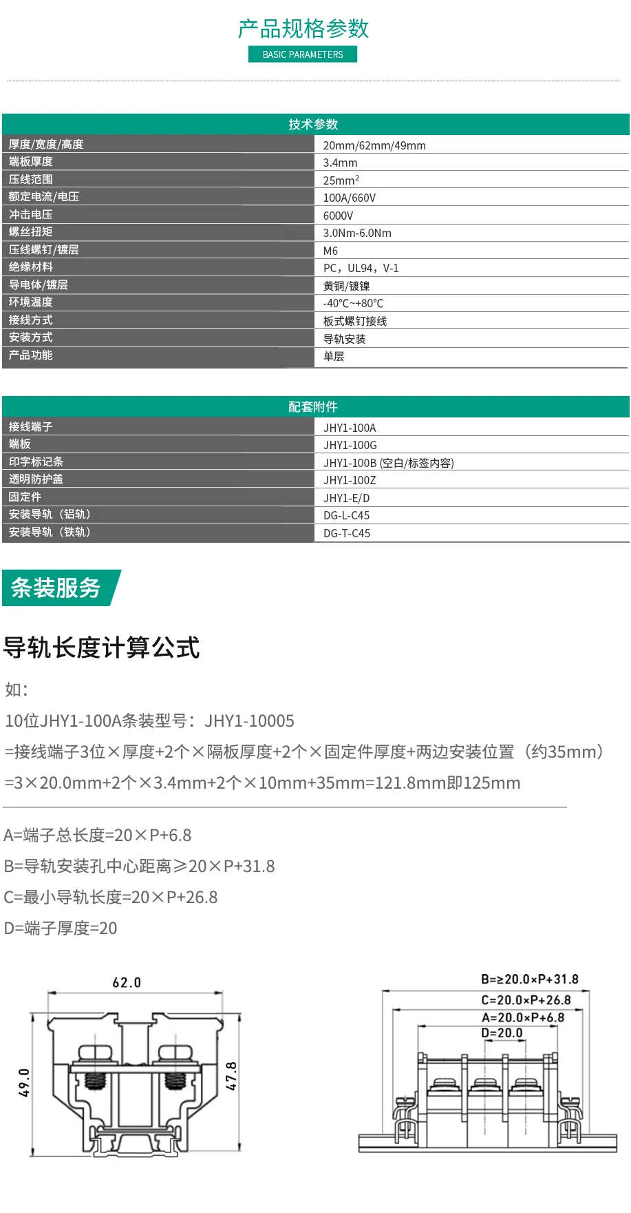 91香蕉成人黄版APP免费看看JHY1-100A 端子排 端子接线盘