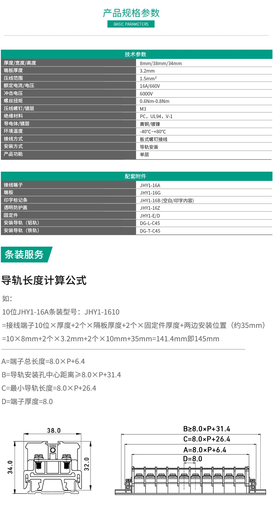 JHY1係列板式螺釘青青草视频污APP下载  端子排