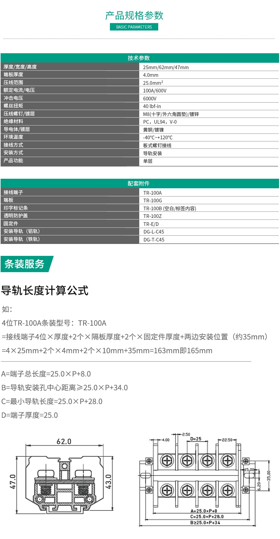 TR係列板式螺釘青青草视频污APP下载  TR-100A 端子排