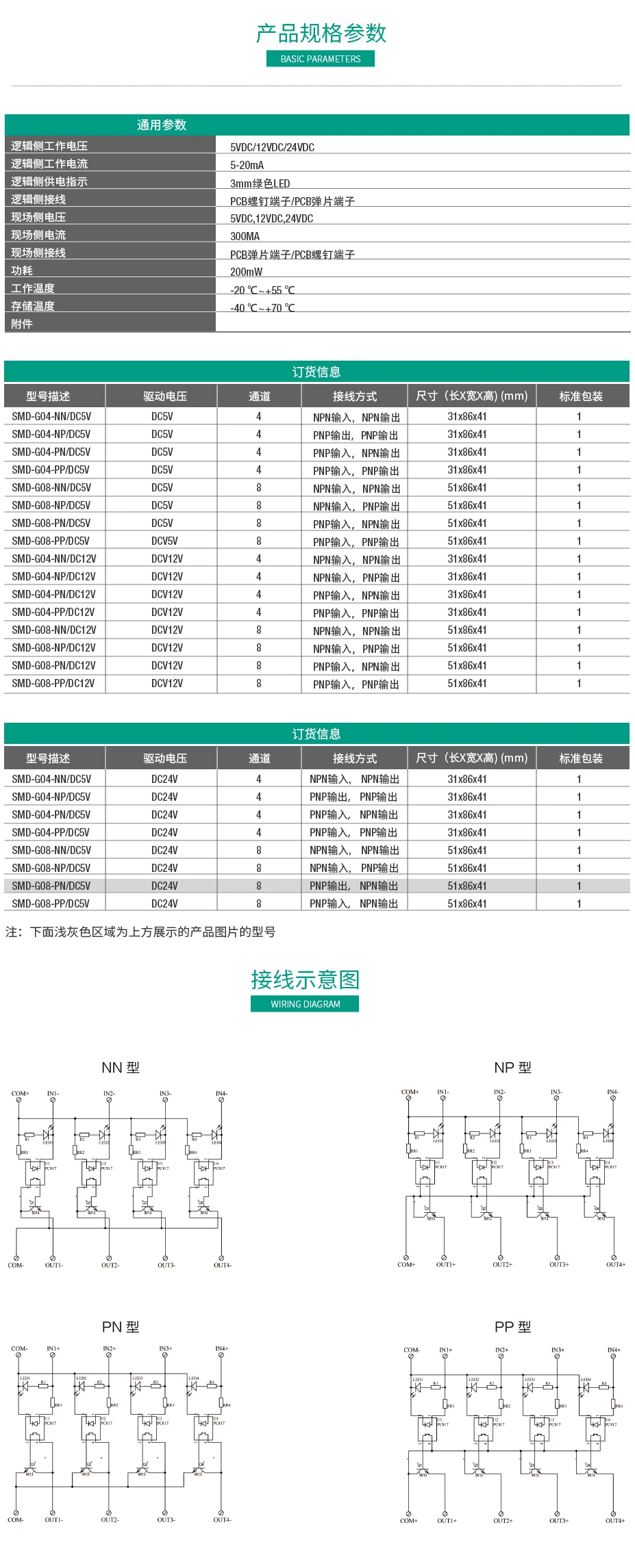 4路8路光电耦合器模组 SMD-G01-DC3.3V/12V/24V/48V 光耦模组