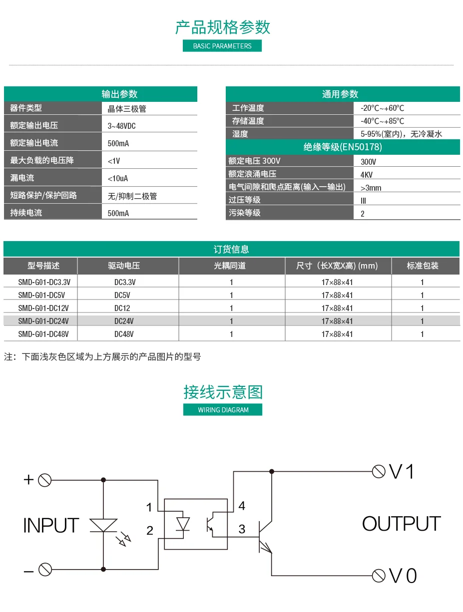 光电耦合器模组 SMD-G01  光耦模组