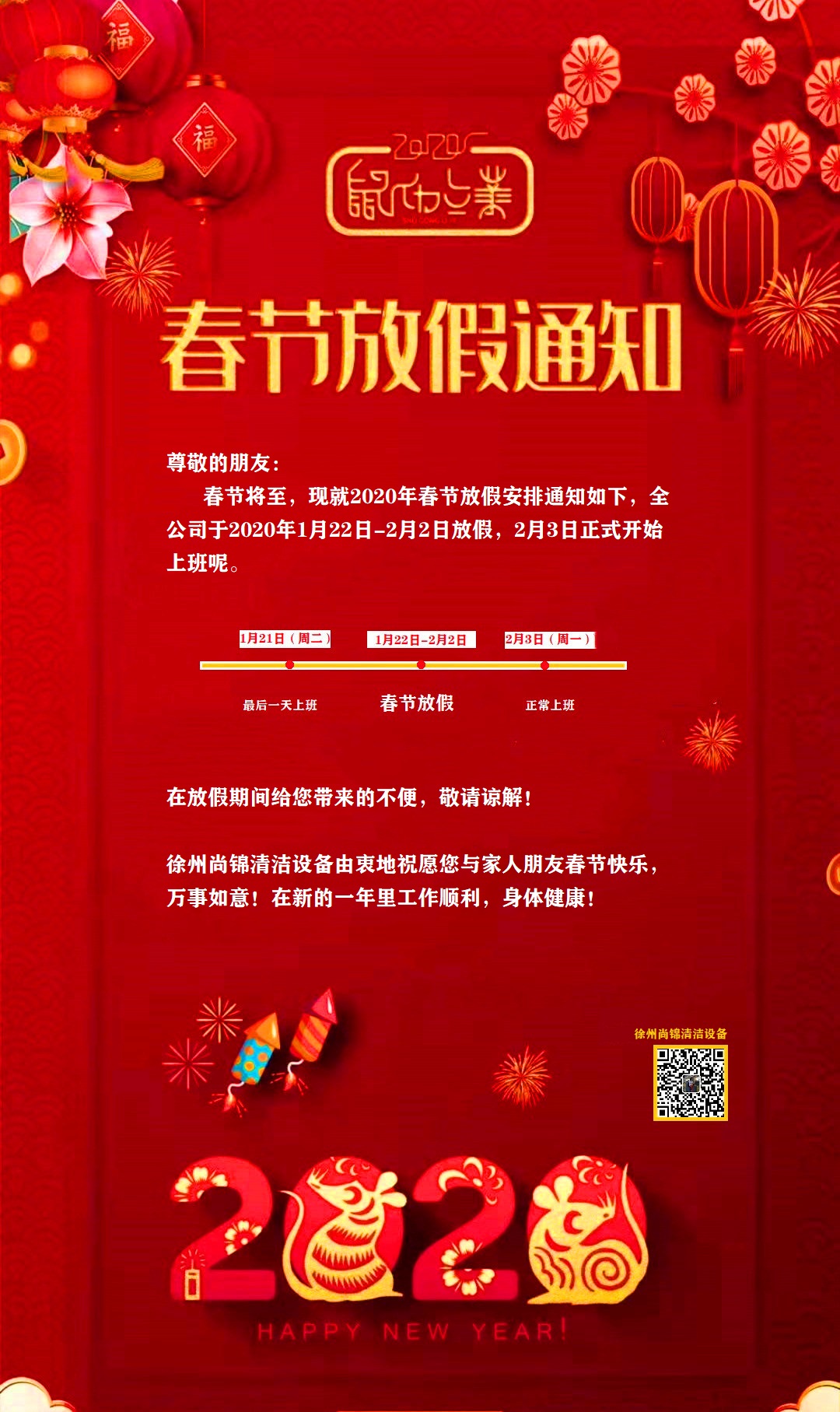 a春节放假通知.jpg