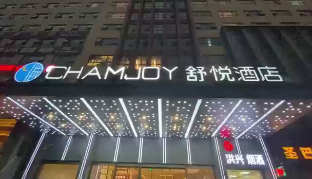 湖州谁来说一说舒悦酒店算不算中端酒店中早餐种类很多的,中端酒店