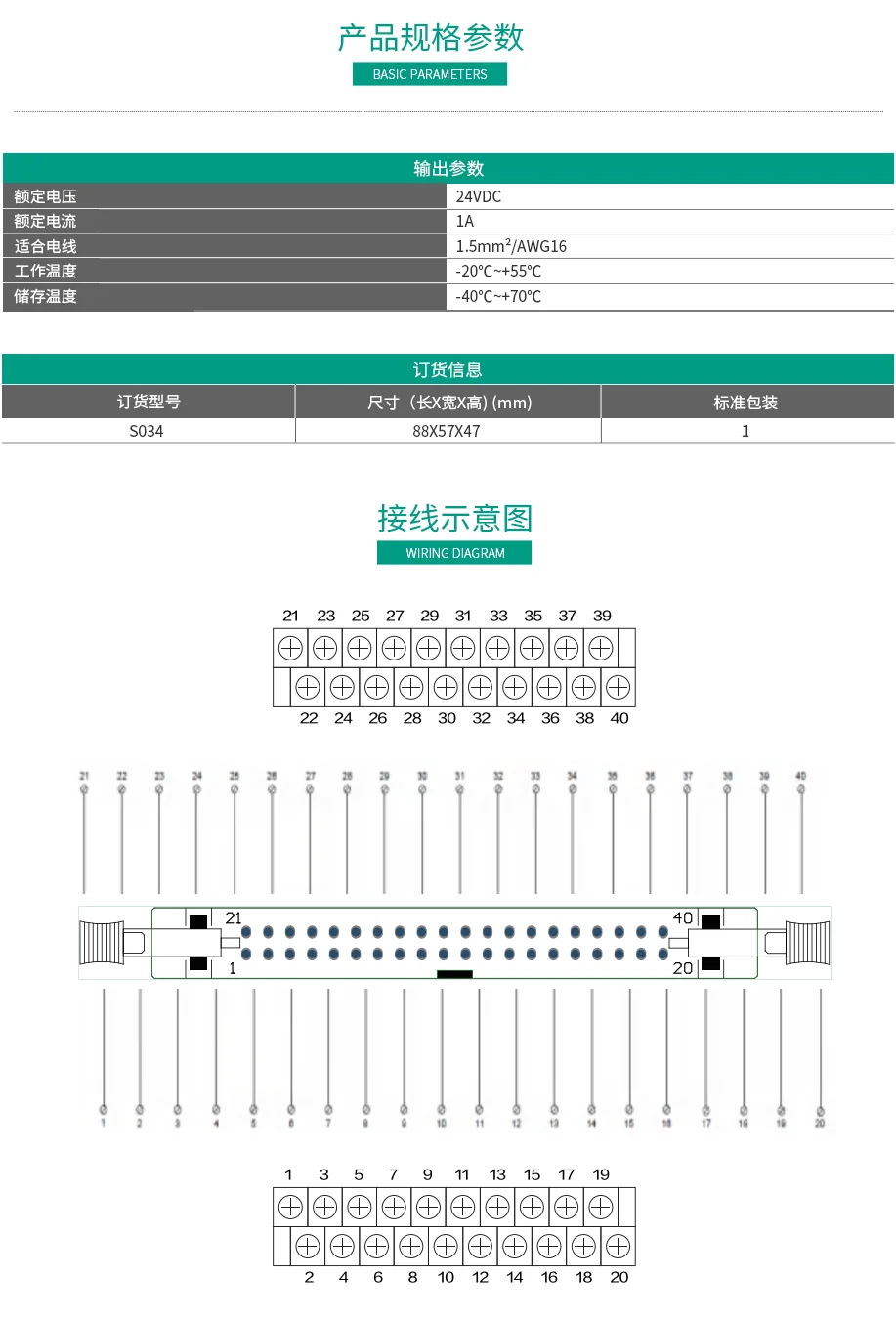 40位端子台 S034 微型模组
电源