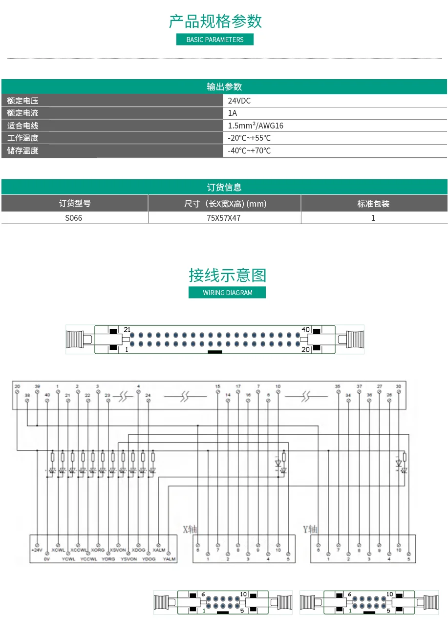 2轴伺服步进位控制端子台S066 微型模组