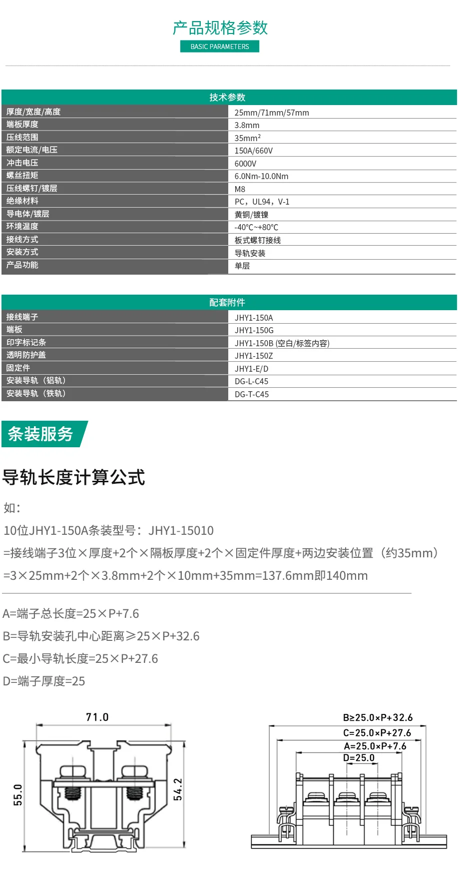 青青草视频污APP下载JHY1-150A 端子排
接線排 青青草视频污APP下载板