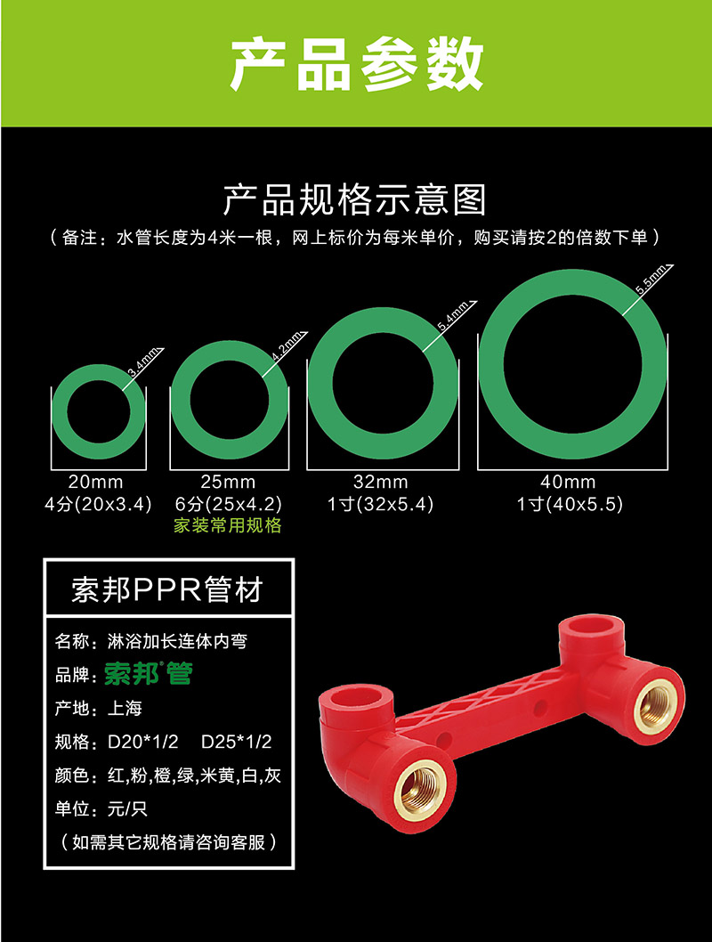 中國紅產品參數-淋浴加長連體內彎.jpg