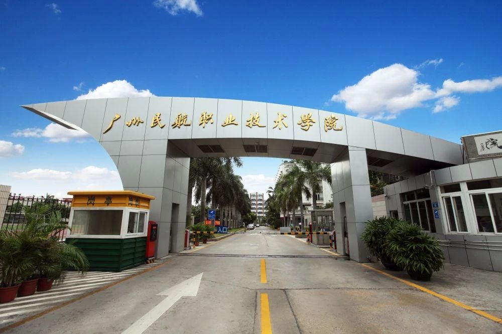 上海民航职业技术学院