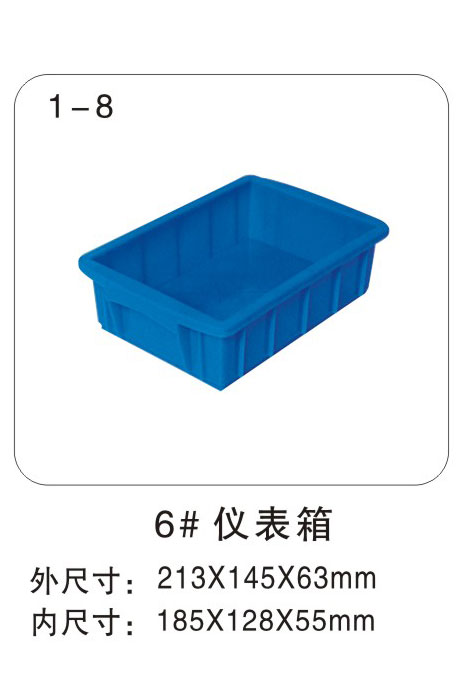6#儀表箱-塑料周轉箱,