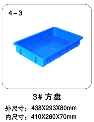 3#方盤塑料周轉箱