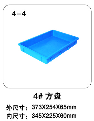 4#方盤塑料周轉箱