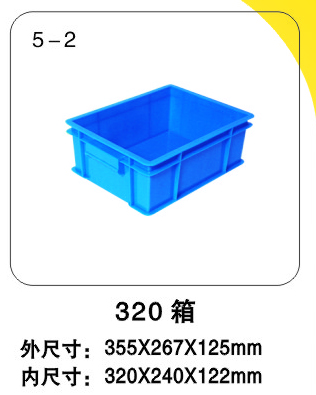 320寬箱塑料周轉箱