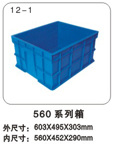 560箱塑料周轉箱(可配蓋)