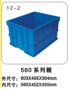 560箱塑料周轉箱(可配蓋)