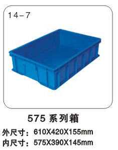 575箱塑料周轉箱(可配蓋)