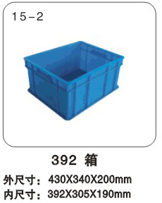 392箱塑料周轉箱