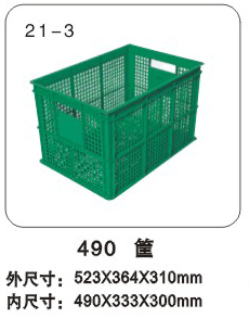 490塑料周轉筐