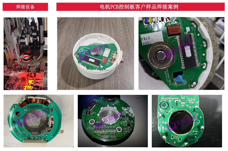 电机PCB控制板行业激光焊接方案