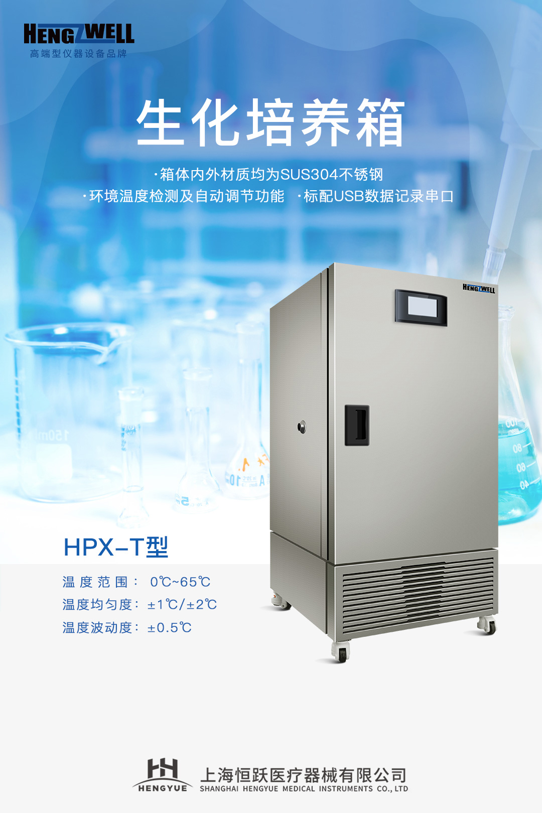 生化培養箱HPX-T