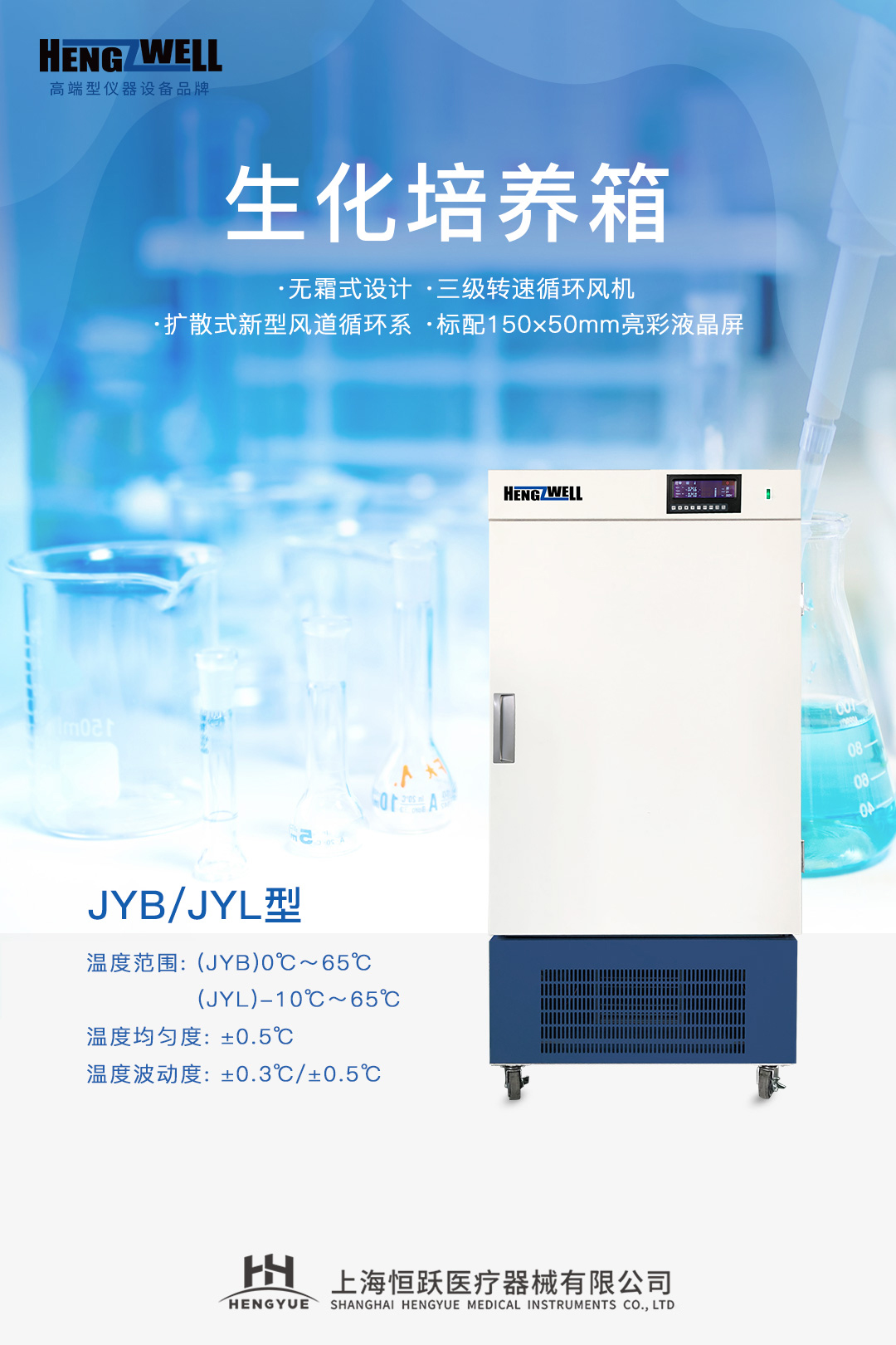 生化培養箱JYB/JYL