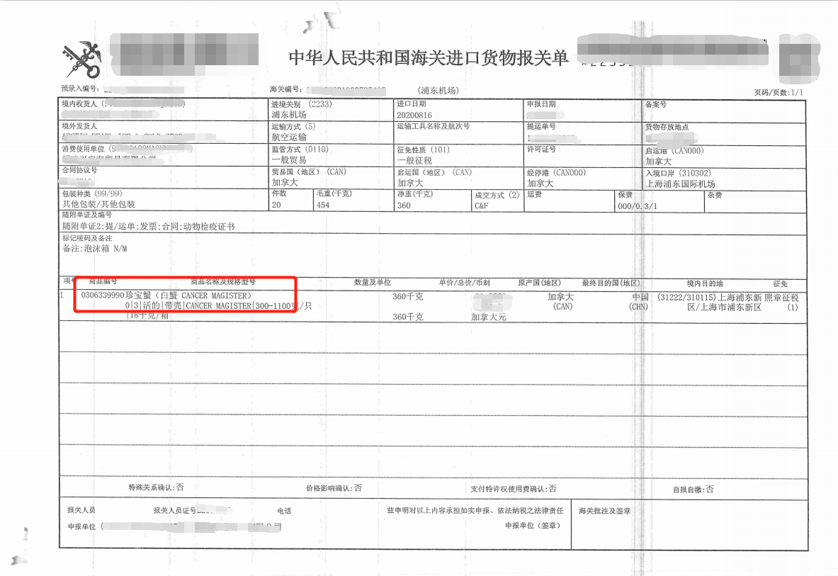 首页 产品中心 海鲜类进口报关 确认订单,合同,发货日期,货物价格