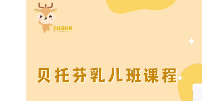 韶關性價比托育課程大概價格,托育課程