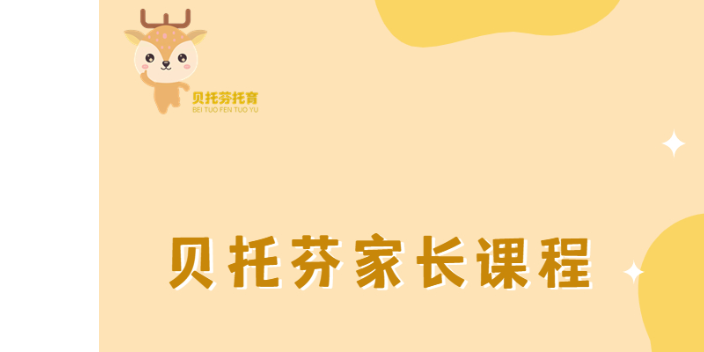 韶關性價比托育課程大概價格,托育課程