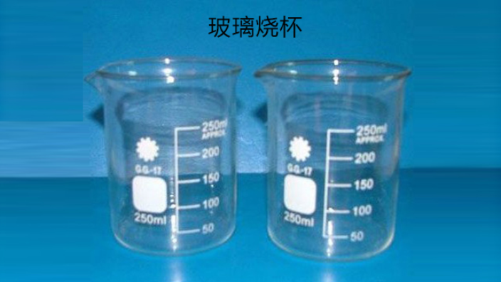 化學實驗常用玻璃儀器廠商,玻璃儀器