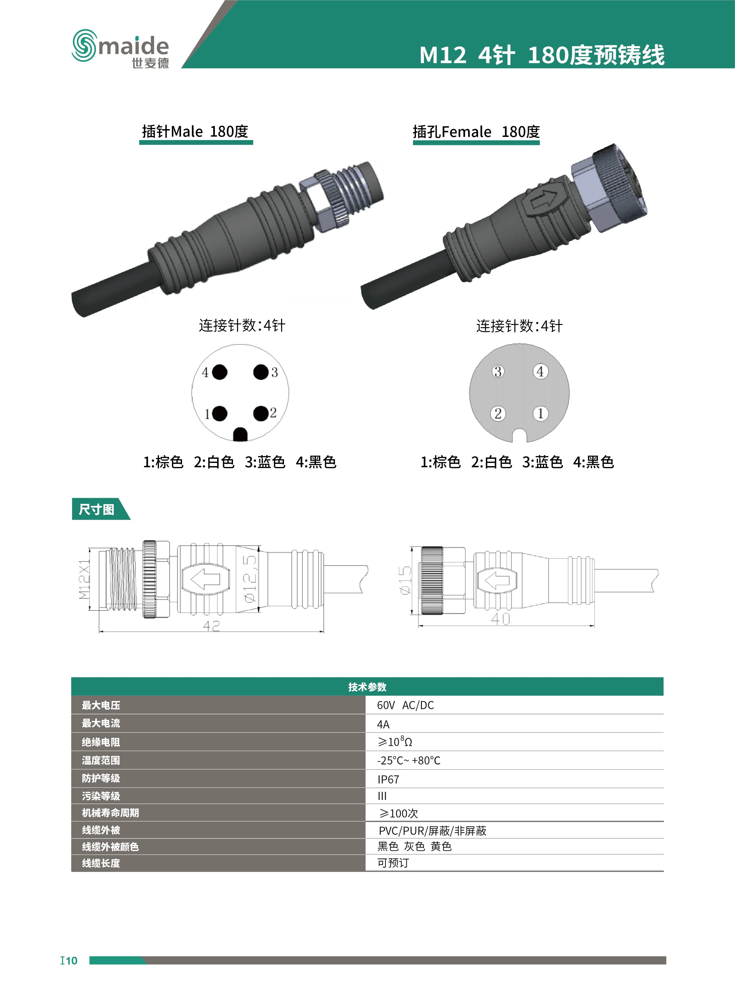 M12  4针  180度预铸线 连接线