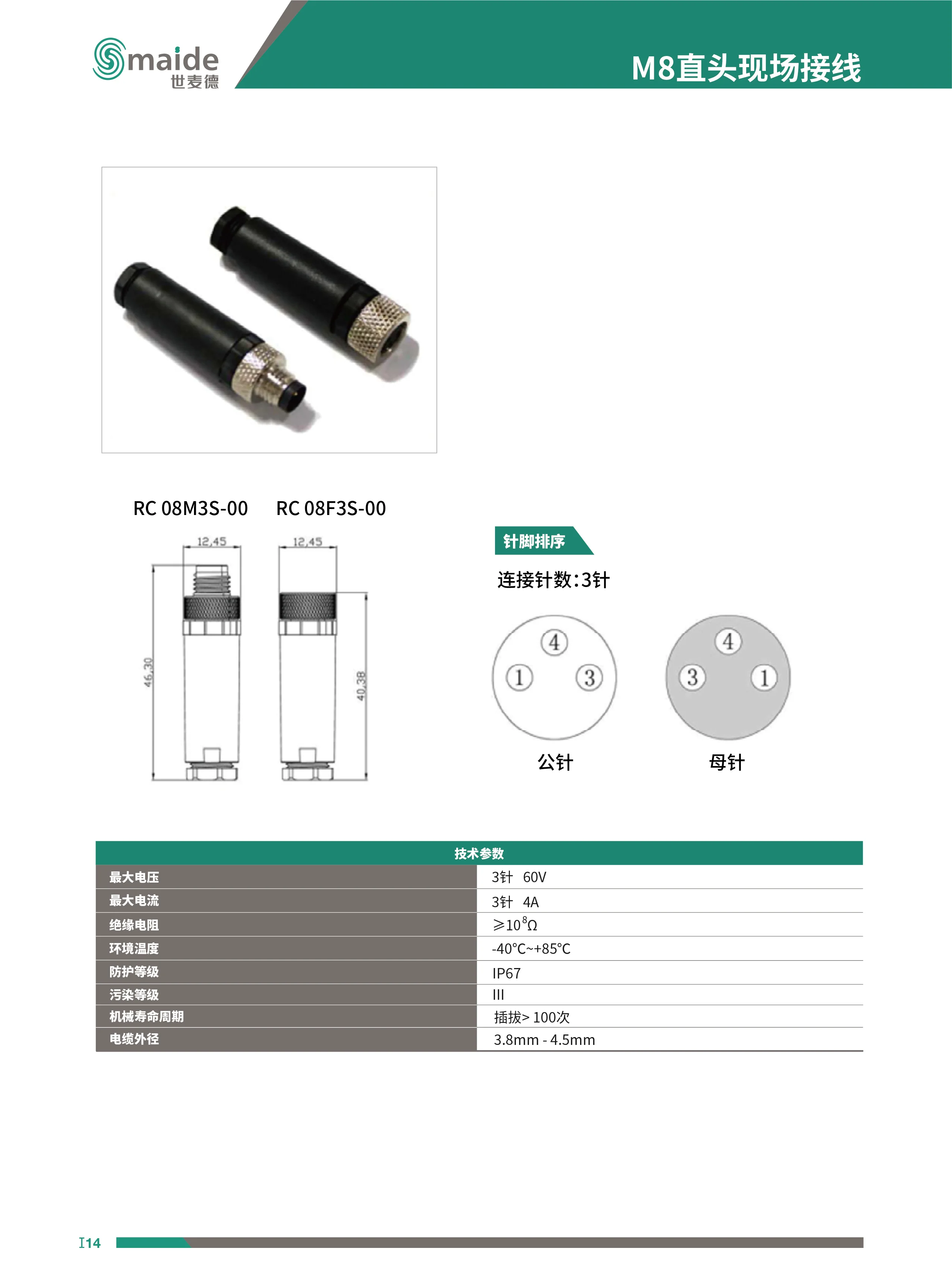 M8直頭現場接線  連接頭