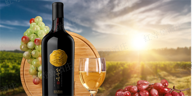 深圳紅葡萄酒品牌,葡萄酒