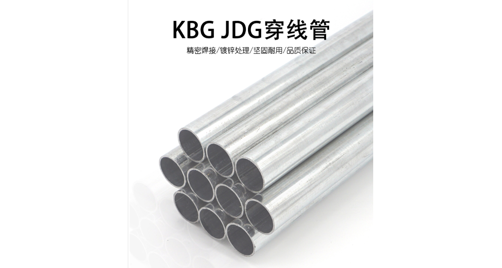 衢州KBG熱鍍金屬穿線管生產廠家,金屬穿線管