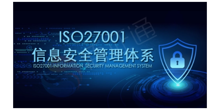 河南項目ISO27001內審員培訓要求,ISO27001內審員培訓