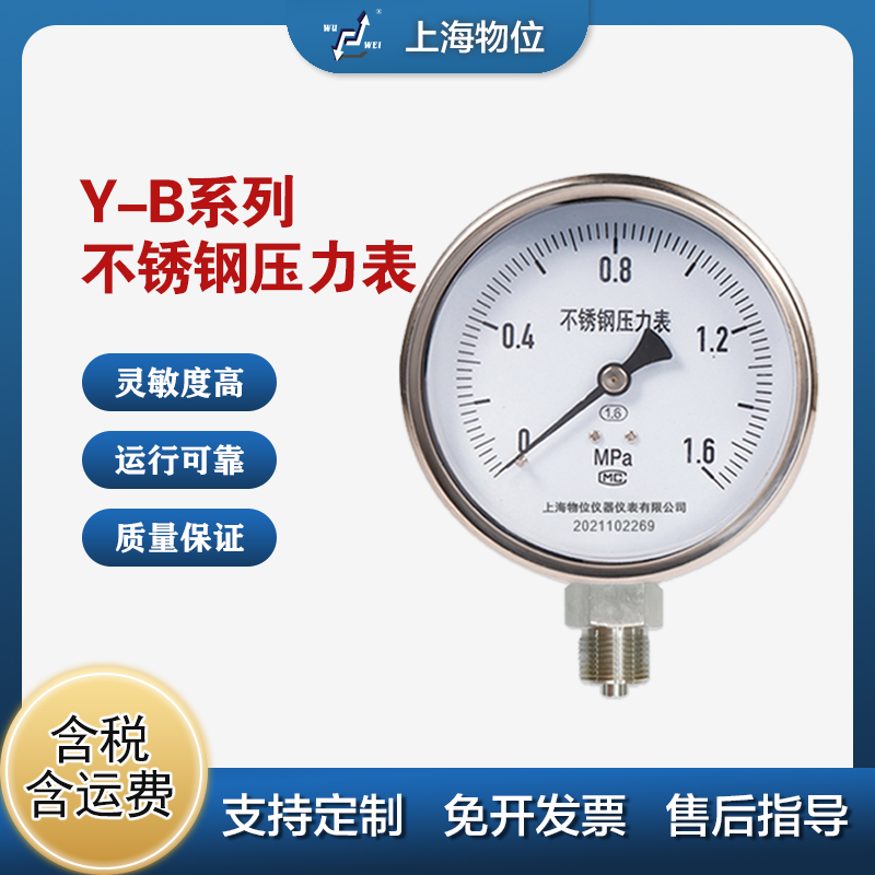 Y-B系列不锈钢压力表