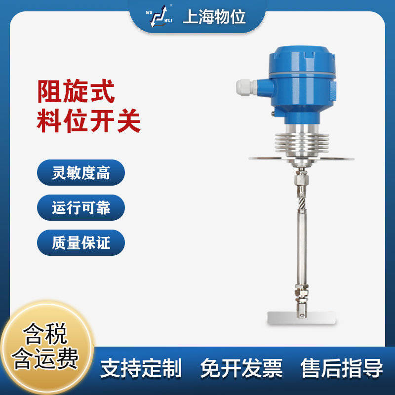 UZK-46高温轴长可调型阻旋式料位器
