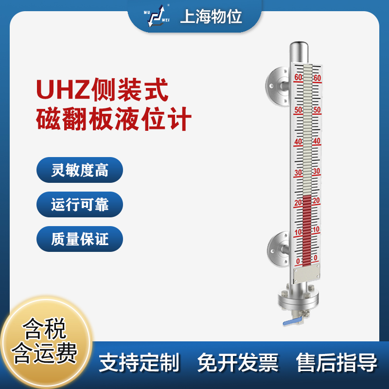 UHZ-57/B侧装式磁性液位计