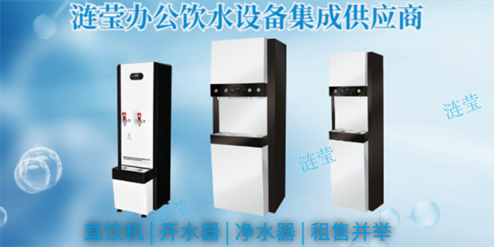 杨浦区区校园直饮机租赁哪个牌子好,直饮机租赁