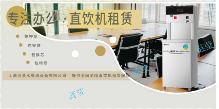 杨浦区区校园直饮机租赁哪个牌子好,直饮机租赁