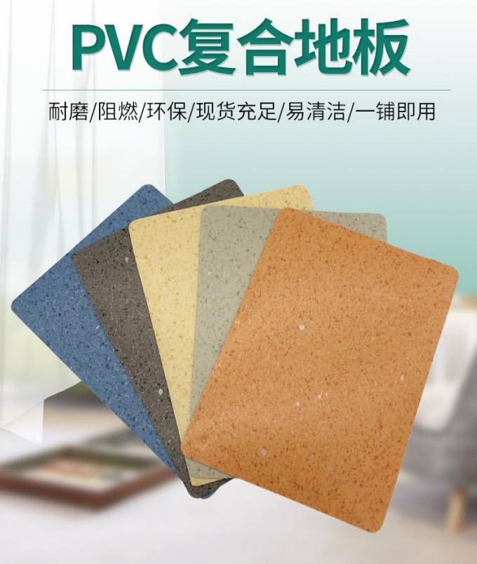 抗压型PVC地板