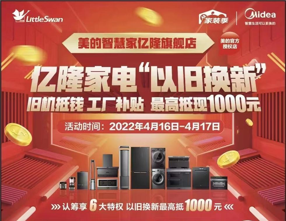 杭州羞羞答答AV成人免费看家電“以舊換新”活動開始啦！