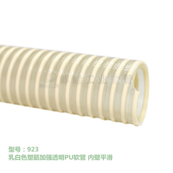 923 乳白色塑筋加强透明PU软管 内壁平滑