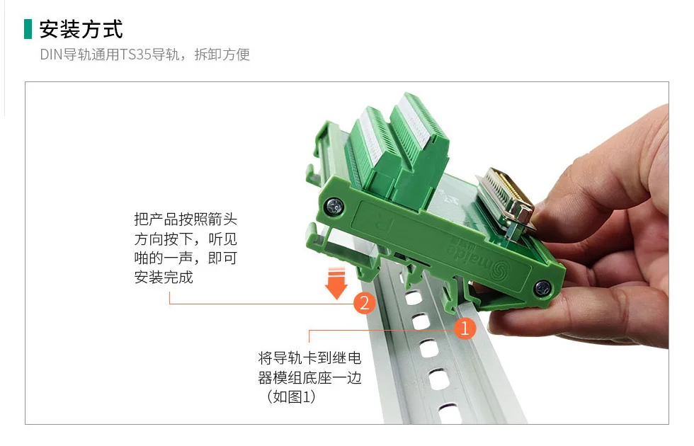 D-SUB针型/孔型接口端子模组 导轨安装